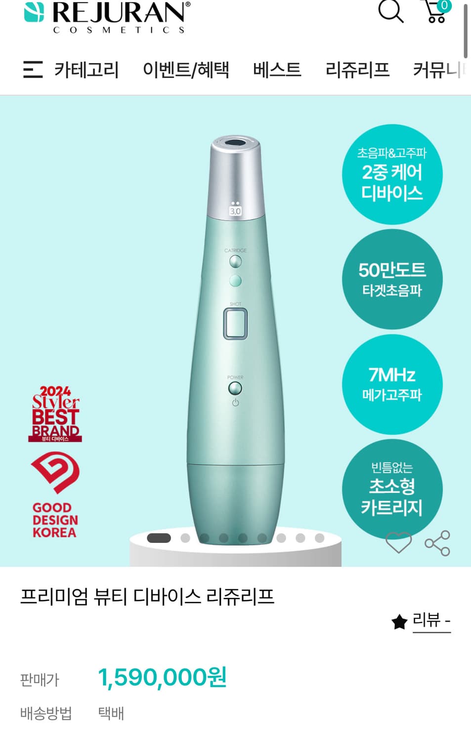 리쥬란 프리미엄 뷰티 디바이스 리쥬리프 상품이미지1