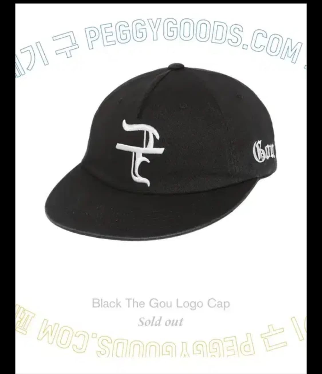 페기구 굿즈 모자 상품이미지1