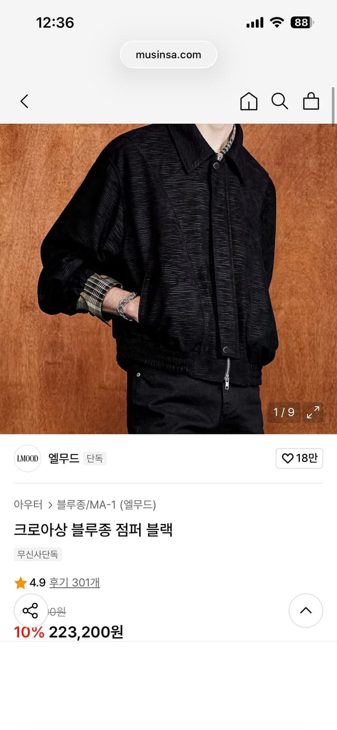 엘무드 크로아상 블루종 46 상품이미지1