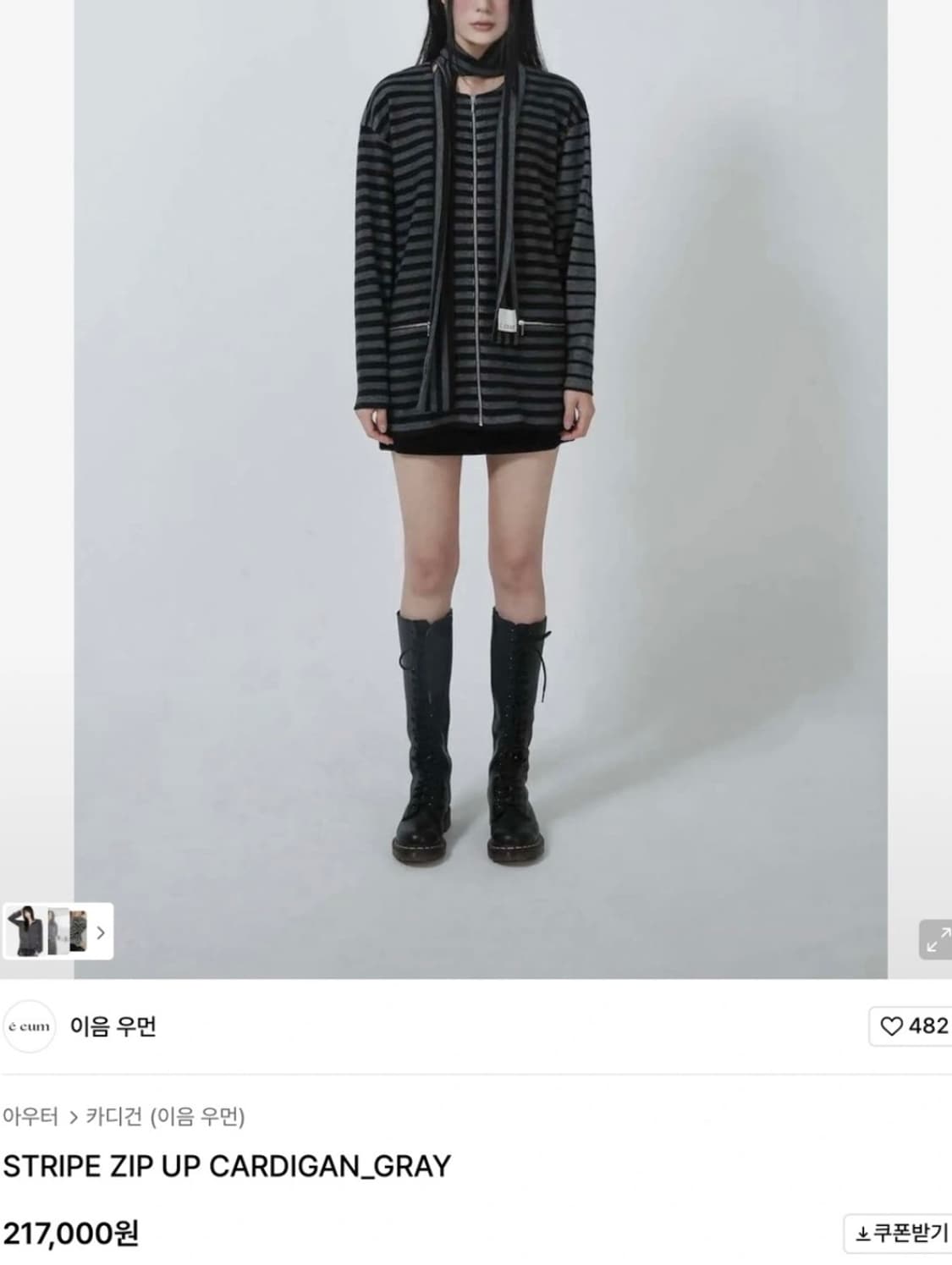 이음 è eum 브랜드의 스트라이프 집업 가디건 상품이미지1