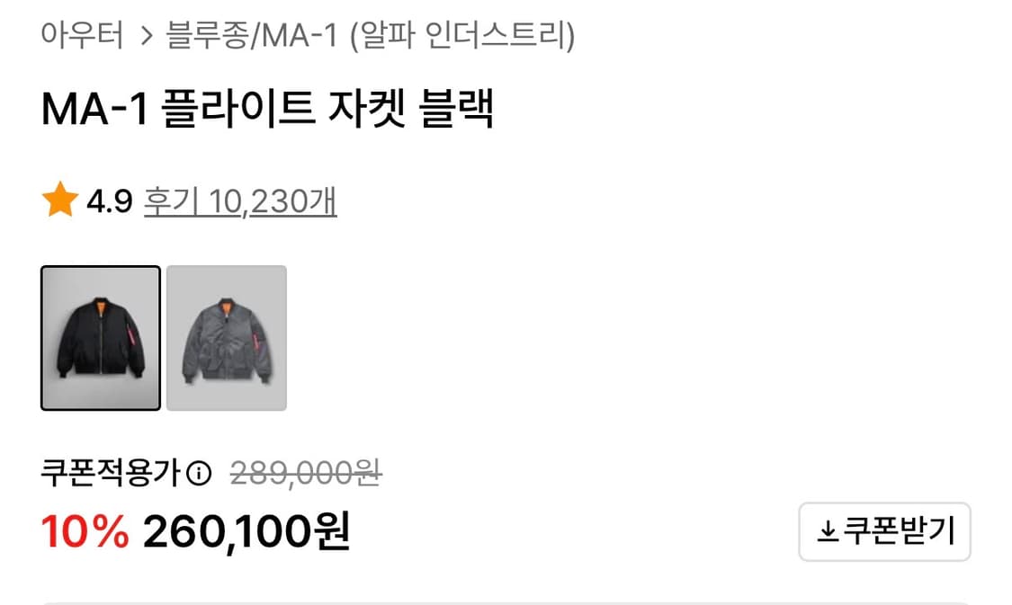 알파인더스트리 MA-1 플라이트 자켓 블랙 상품이미지4