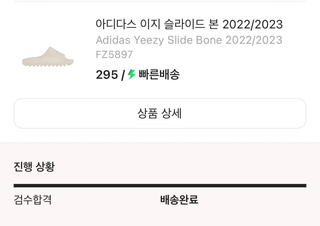 아디다스 이지슬라이드 본 2022/2023 295 상품이미지3