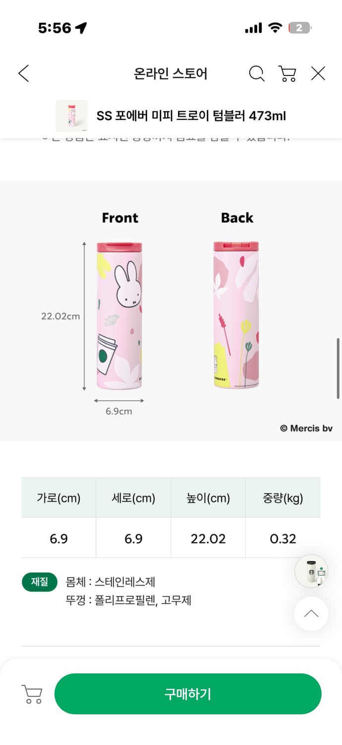 스타벅스 미피 미개봉 473ml 텀블러 상품이미지2