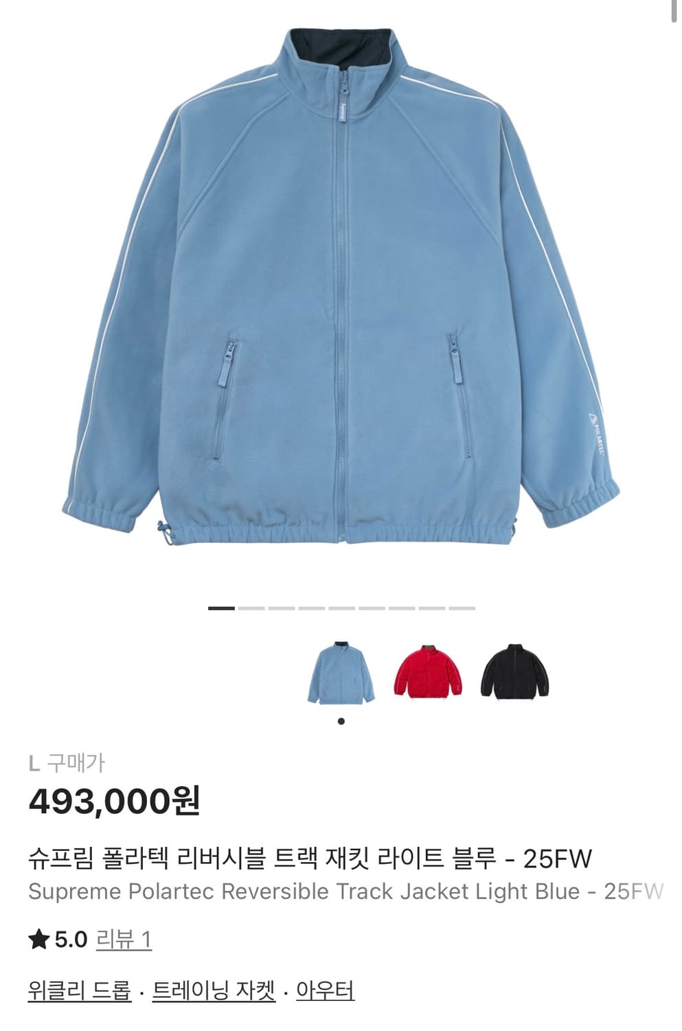 슈프림 폴라텍 리버시블 트랙 재킷 라이트 블루 - 25FW 상품이미지1