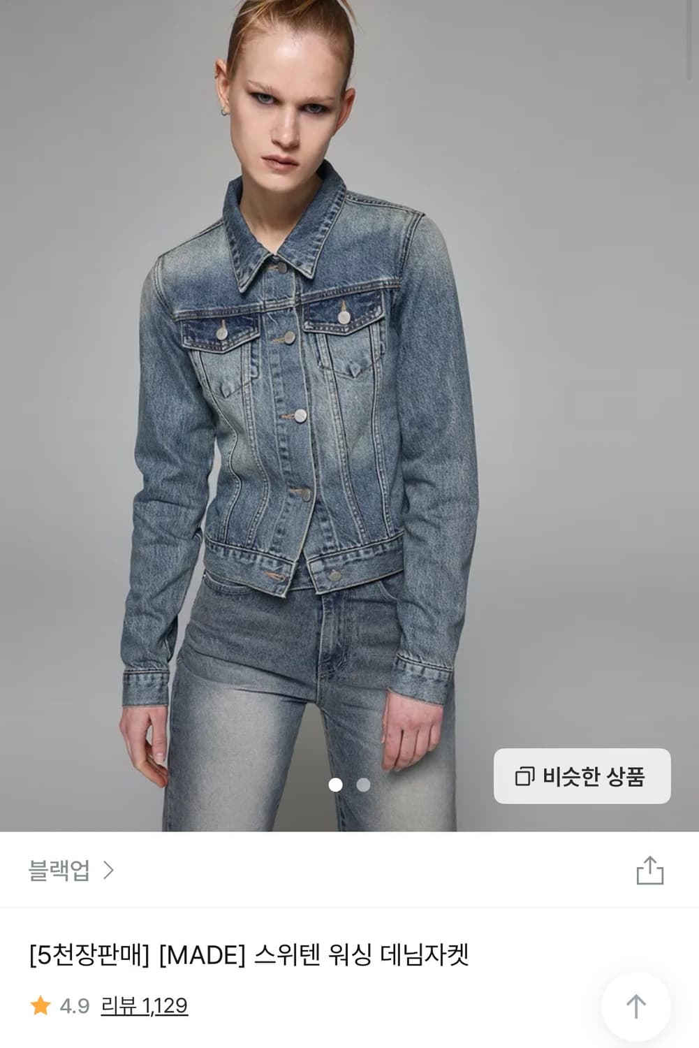 블랙업 스위텐 워싱 데님 자켓 2개다 드립니다 상품이미지1