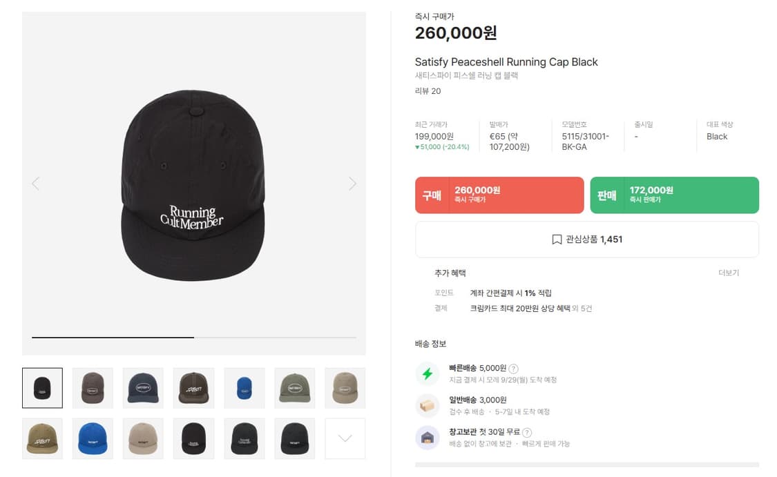 새티스파이 피스쉘 러닝 캡 블랙 민트급 처분!! 상품이미지5
