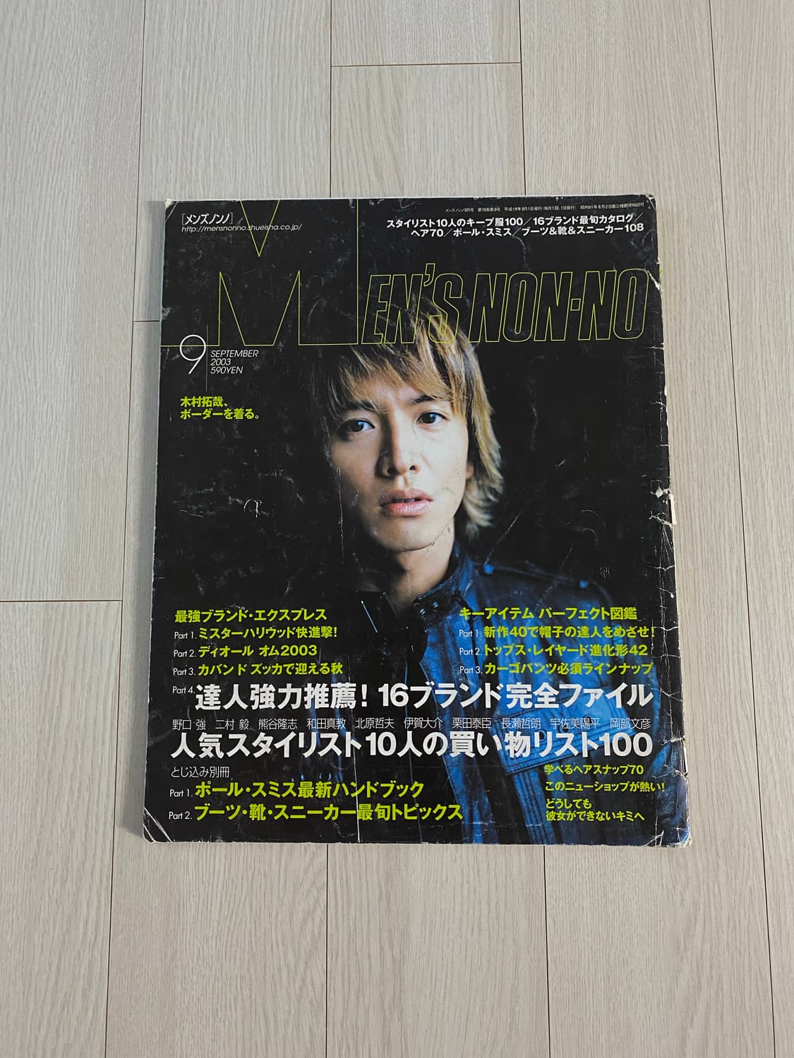2003 9 MEN'S NON-NO No.208 상품이미지1