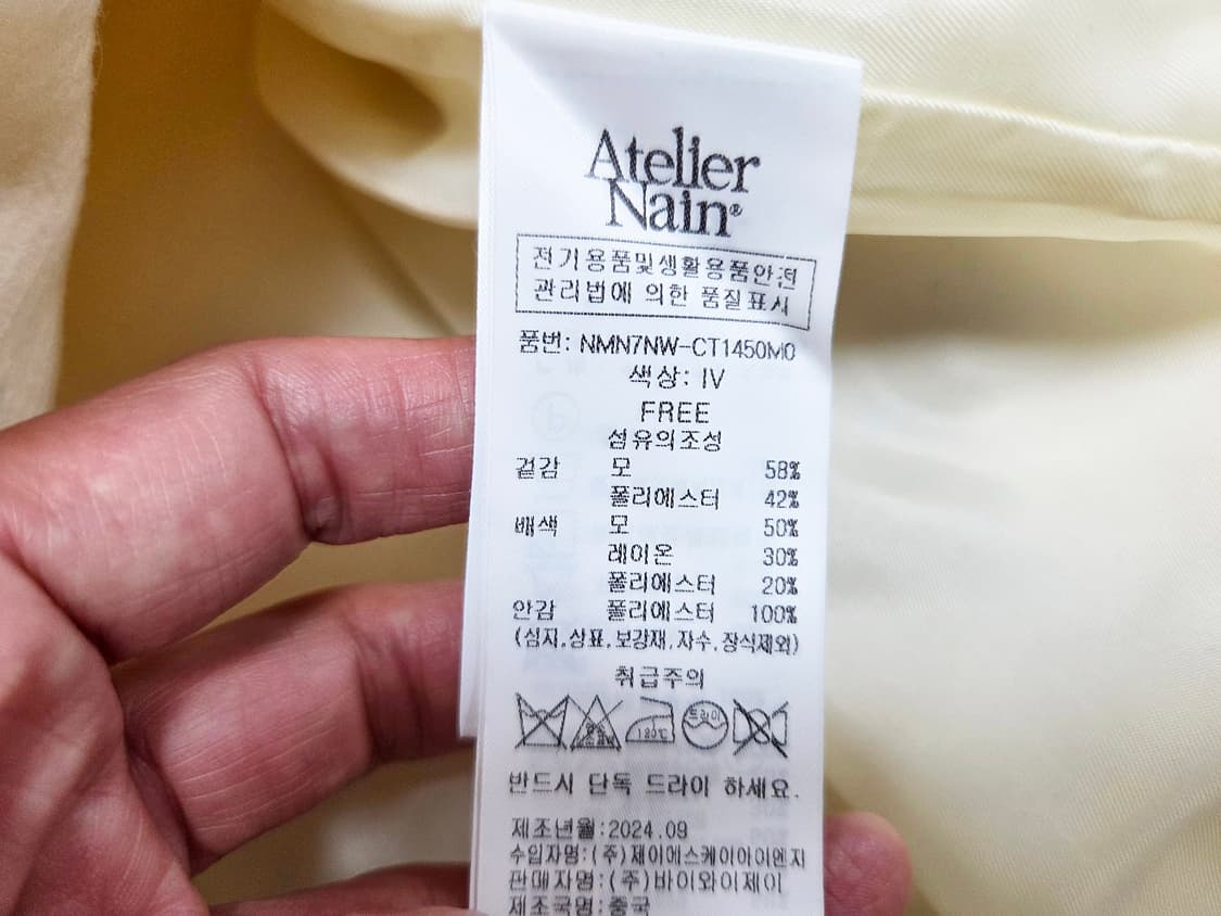 아틀리에나인(Atelier Nain) 헤어리 울 벨티드 하프코트 새상품 상품이미지10