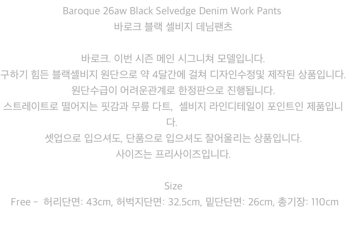 바로크 26aw 셀비지 데님 워크팬츠 블랙 (OS) 상품이미지9