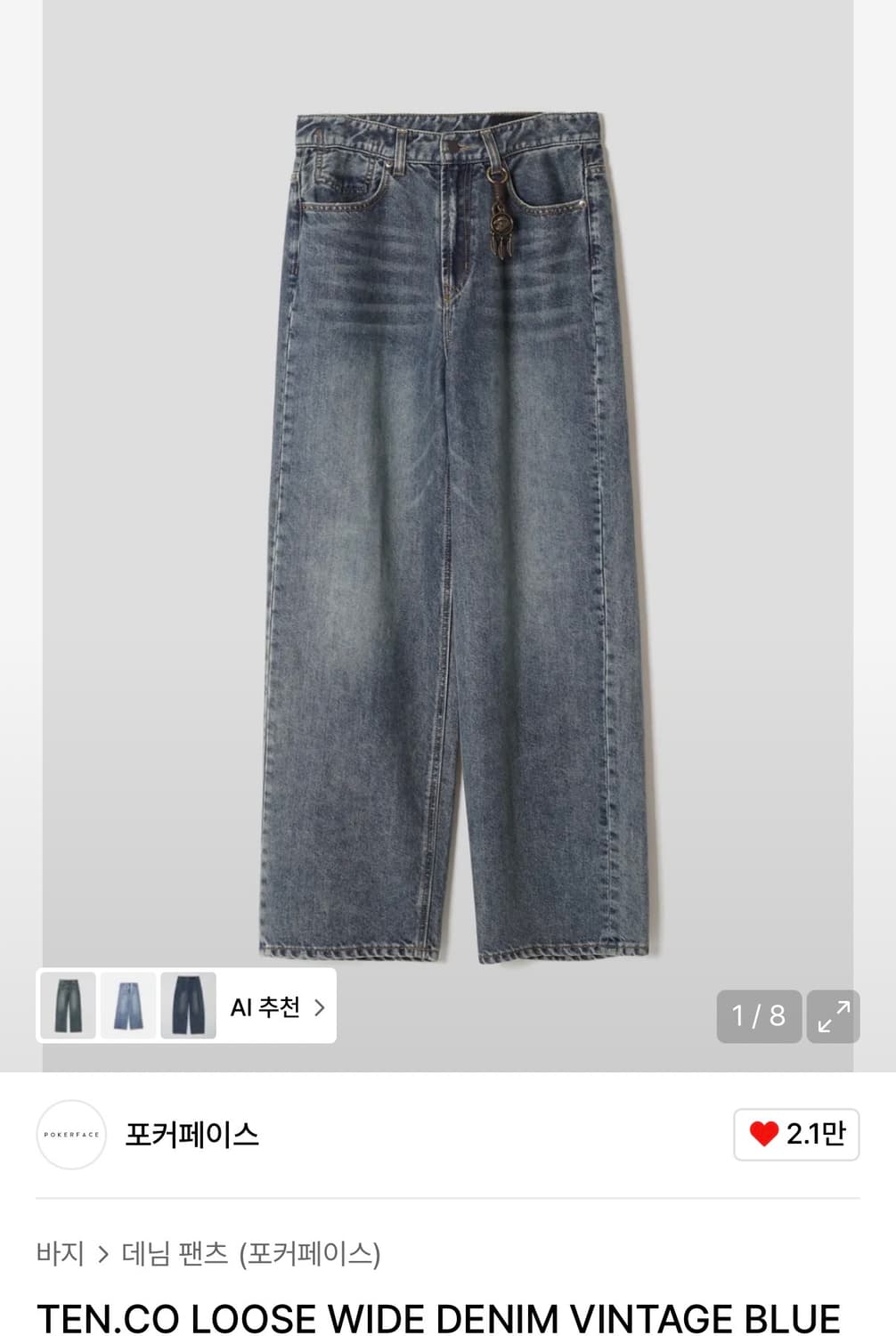 포커페이스 / TEN.CO 루즈 와이드 데님 / 2사이즈 상품이미지1