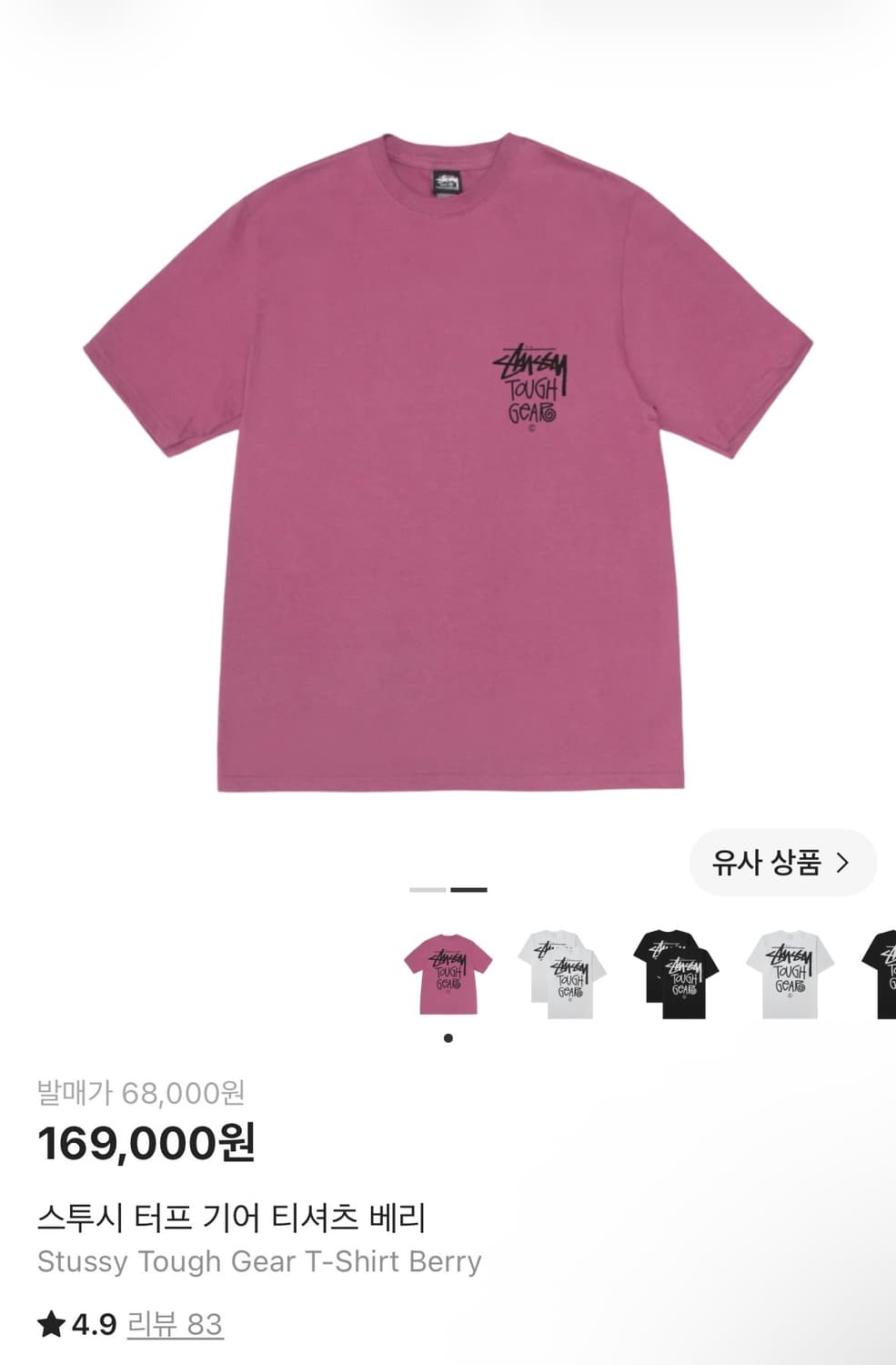 스투시 터프기어 베리 m 상품이미지4