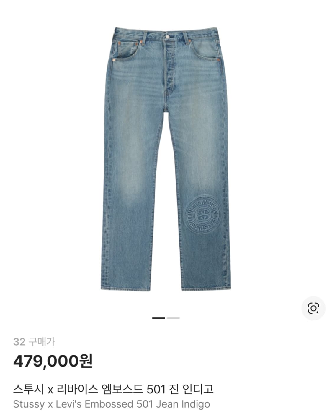 (단품) 스투시 X 리바이스 엠보스드 501 진 인디고 L/32사이즈 상품이미지4