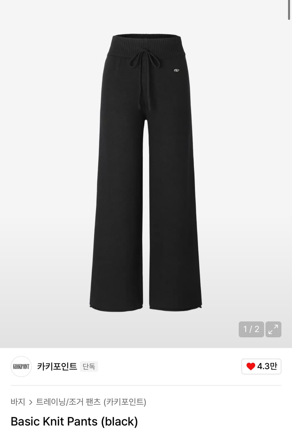 카키포인트 베이직 니트 팬츠 판매해요 트레이닝 바지 니트팬츠 상품이미지3