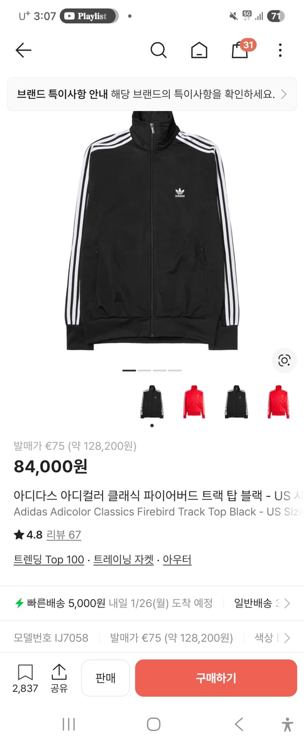 아디다스 파이어버드 져지 블랙 팝니다-US 버전 상품이미지3