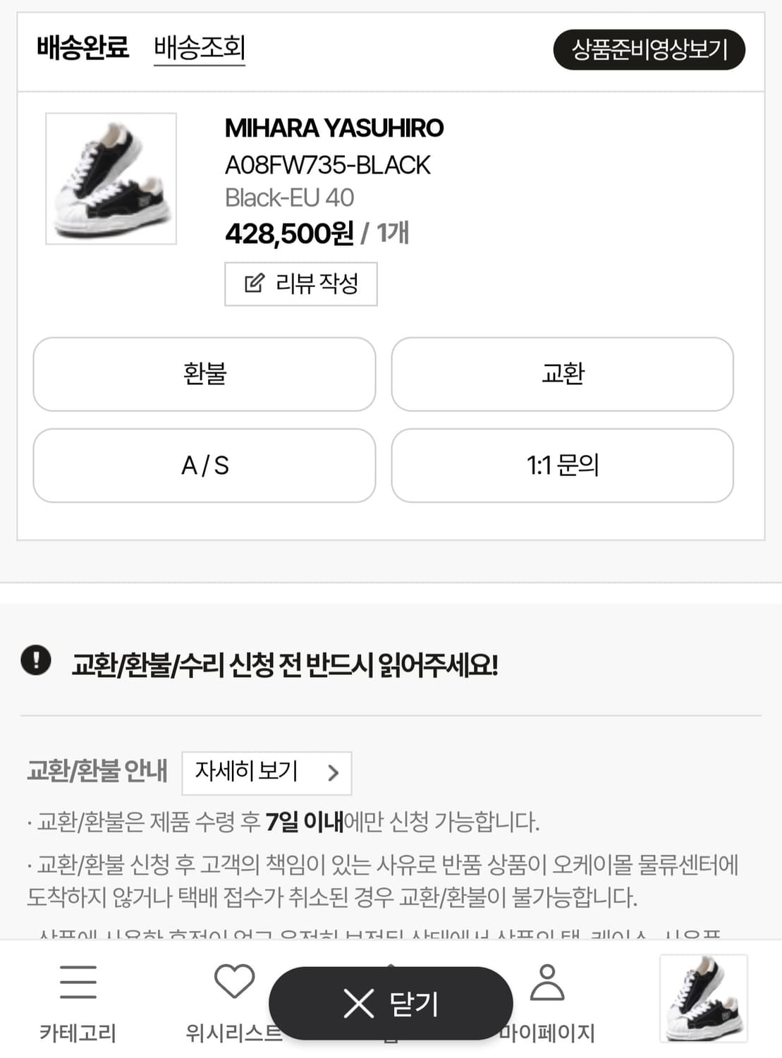 미하라 야스히로 블레이키OG 블랙 [EU40] 상품이미지7