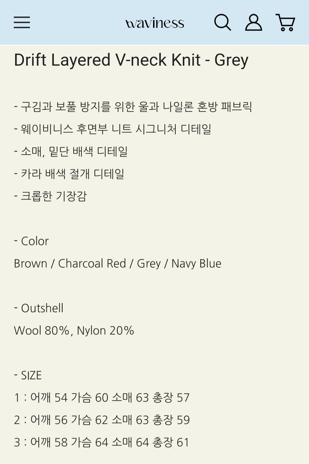 웨이비니스 드리프트 레이어드 브이넥 니트 그레이 1사이즈 상품이미지5