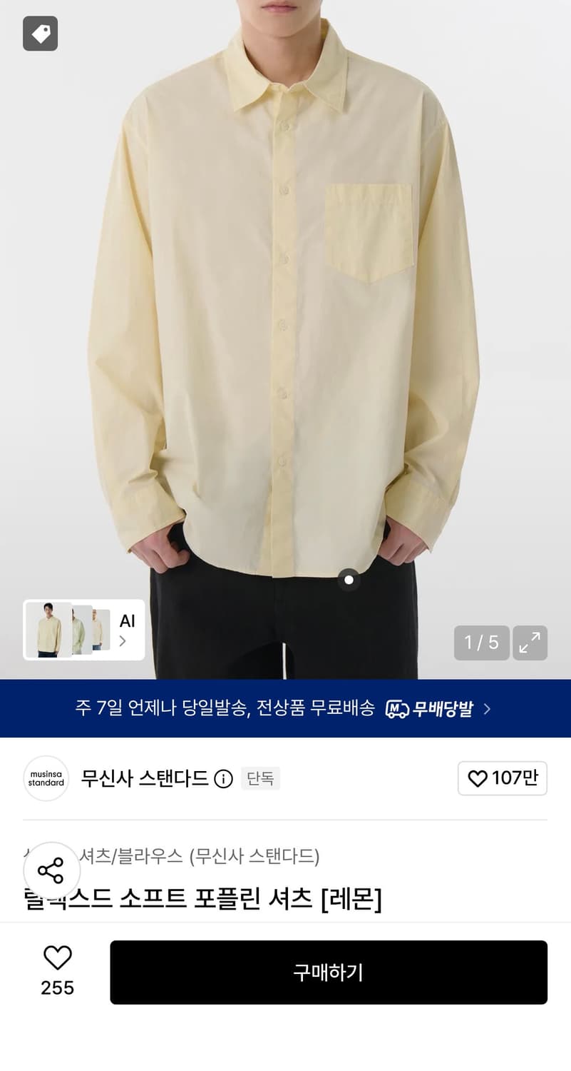 원가 49000원 무신사 셔츠 상품이미지1