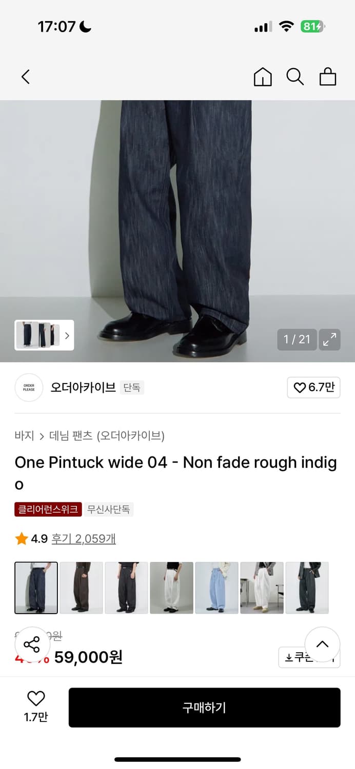 오더아카이브 논페이드 러프 인디고 데님 상품이미지1