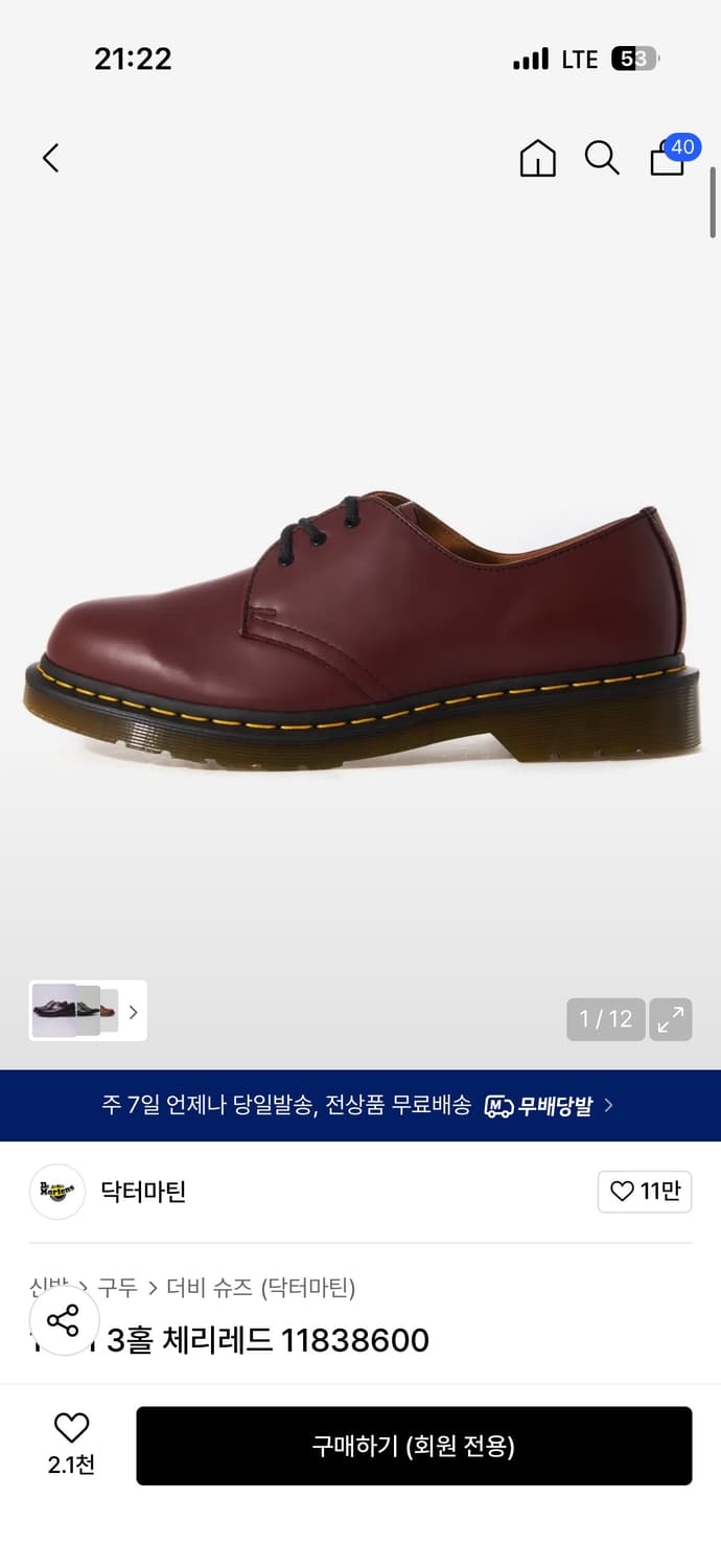 닥터마틴 1461 체리레드 상품이미지1