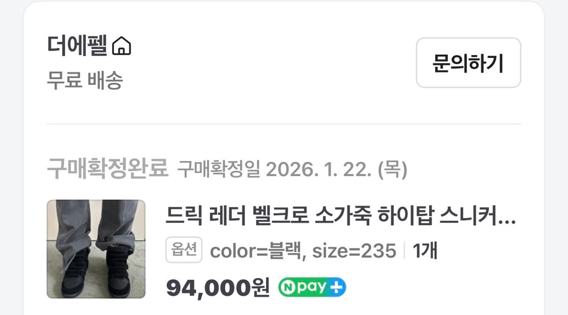 급처 더에펠 드릭 레더 벨크로 하이탑 스니커즈 235 상품이미지4