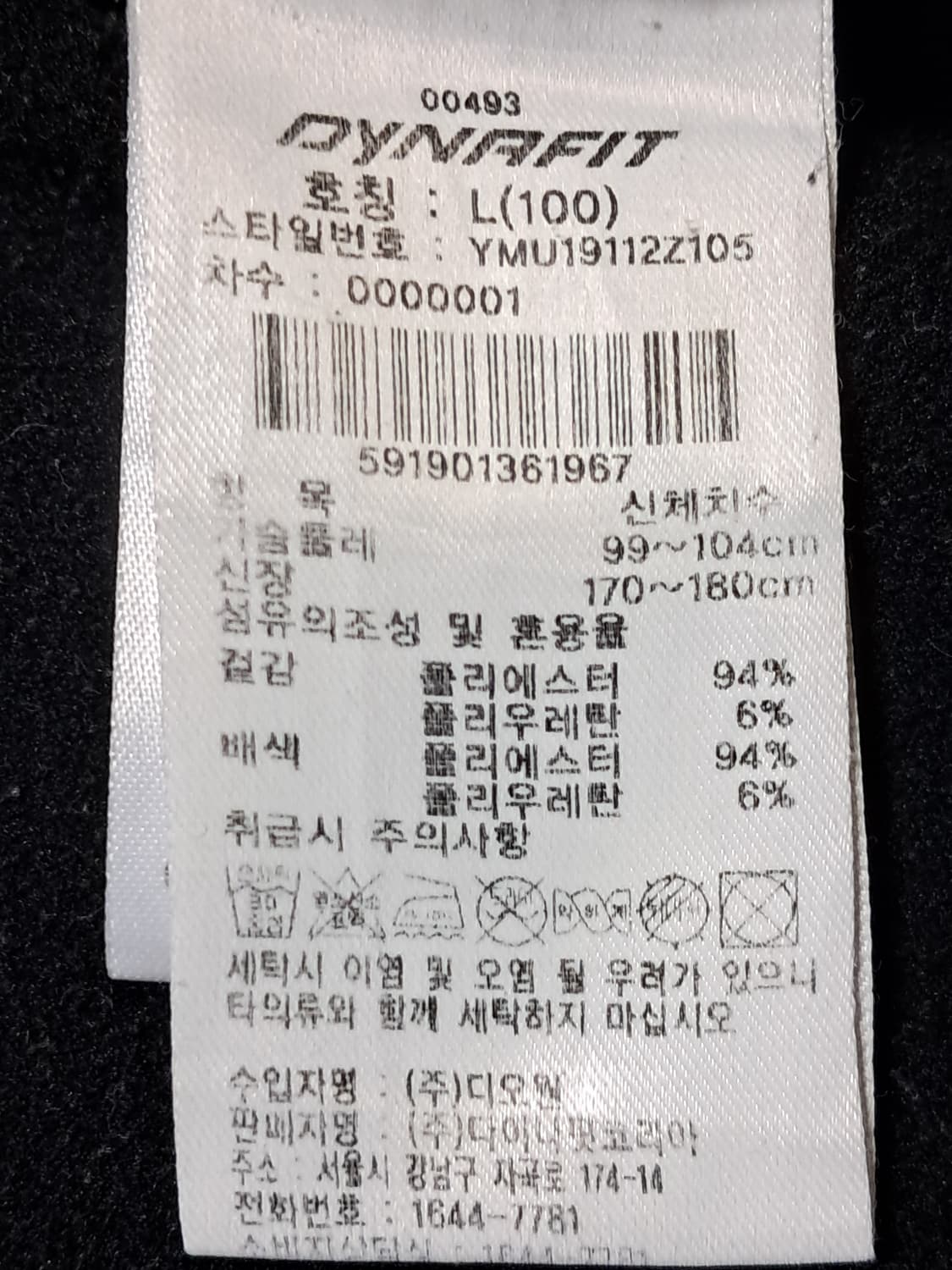 다이나핏 트랙 자켓 남성L 상품이미지9