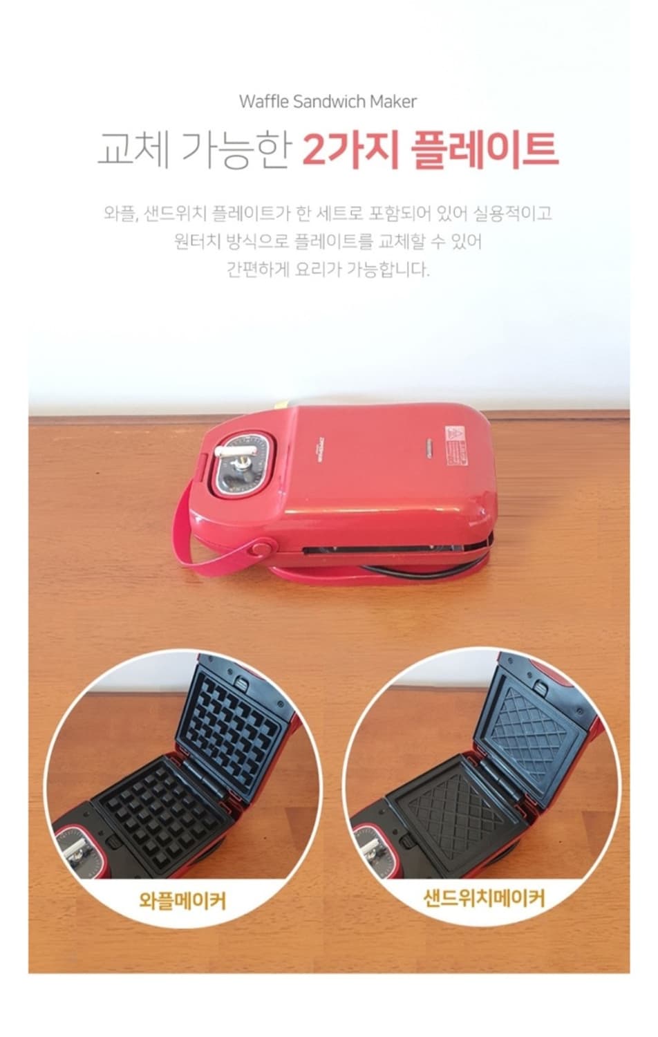 레드 색상의 리짐머만 크로플 와플 메이커입니다. 크로플 뿐만 아니라 샌드 상품이미지5