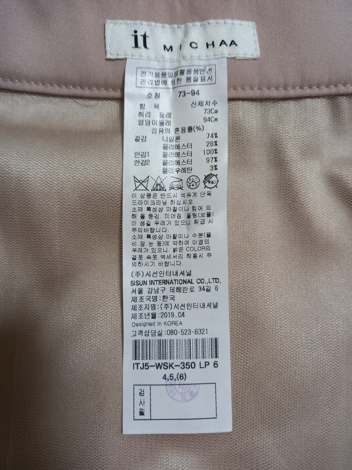 잇미샤 스커트 상품이미지10