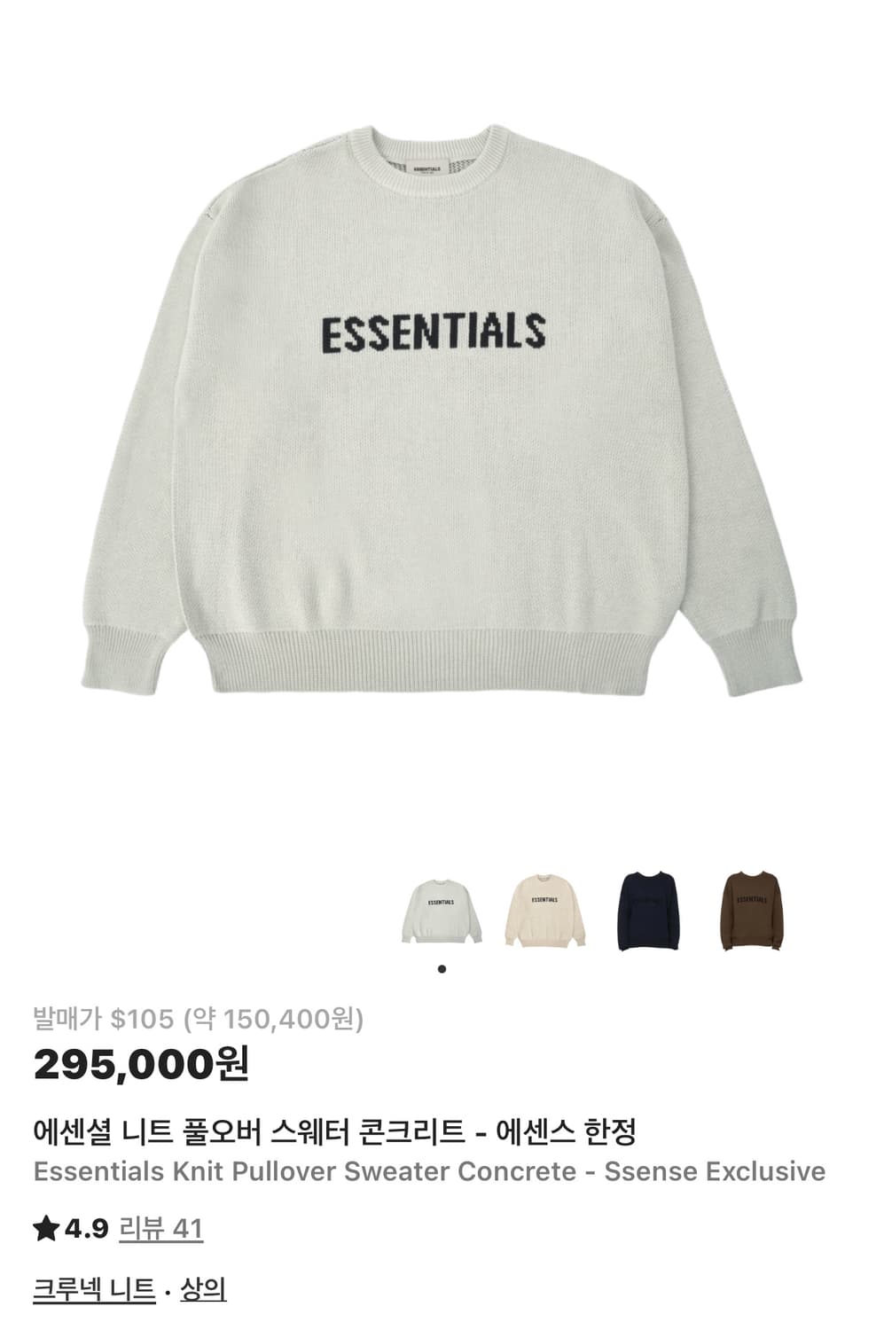 피오갓 에센셜 니트  상품이미지4