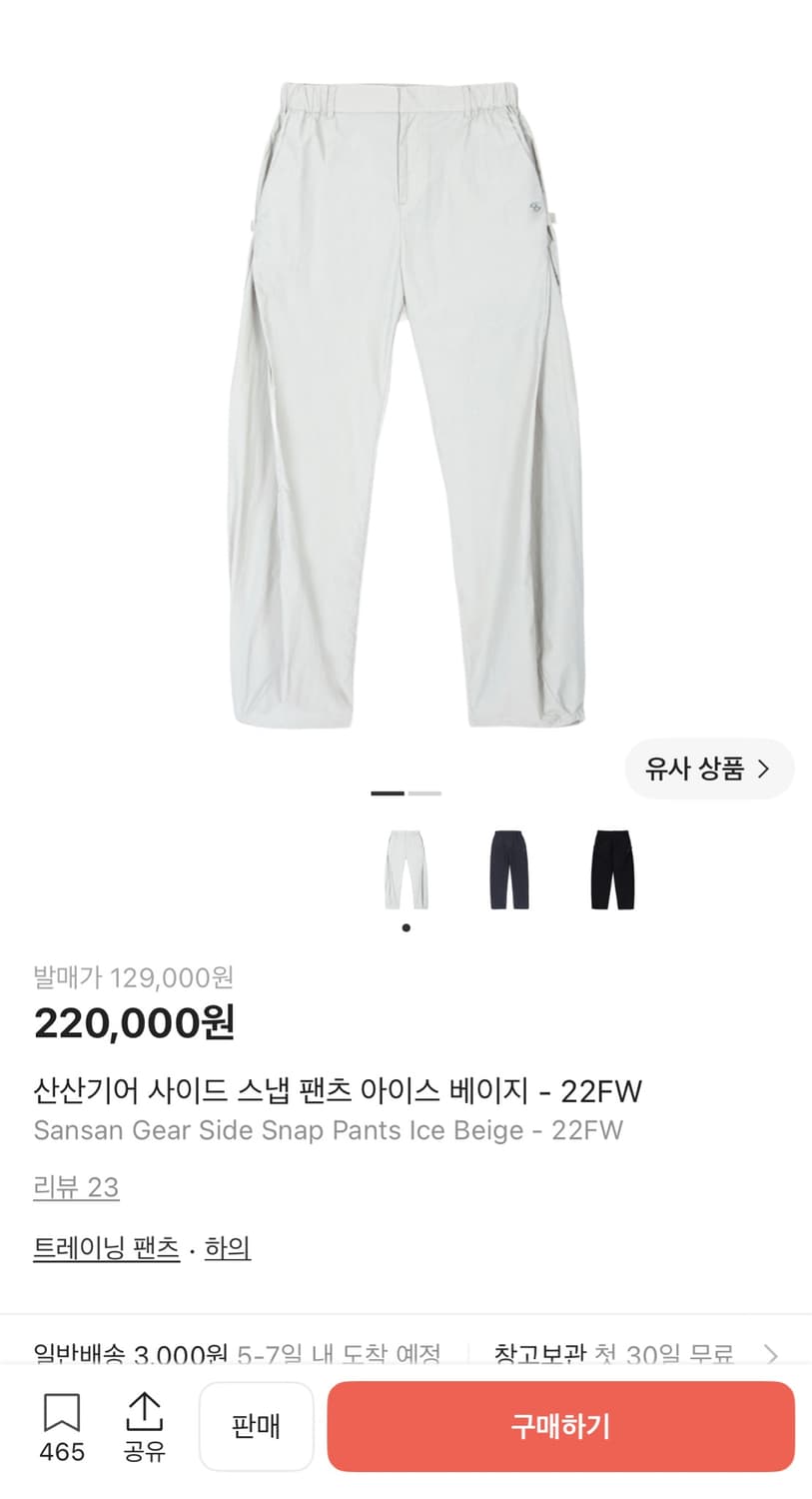 산산기어 사이드 스냅 팬츠 아이스 베이지 1사이즈 상품이미지1