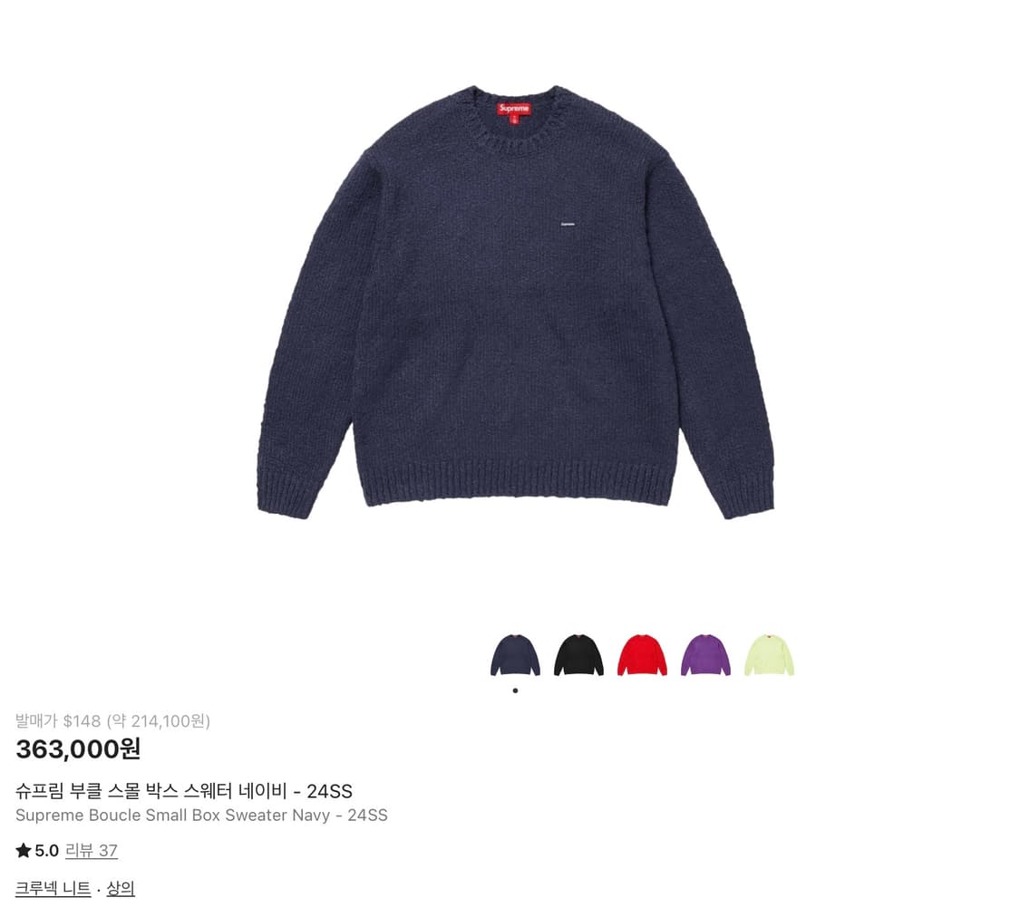 [급처][XL] 24ss 슈프림 부클 스몰 박스 스웨터 니트 네이비 상품이미지1