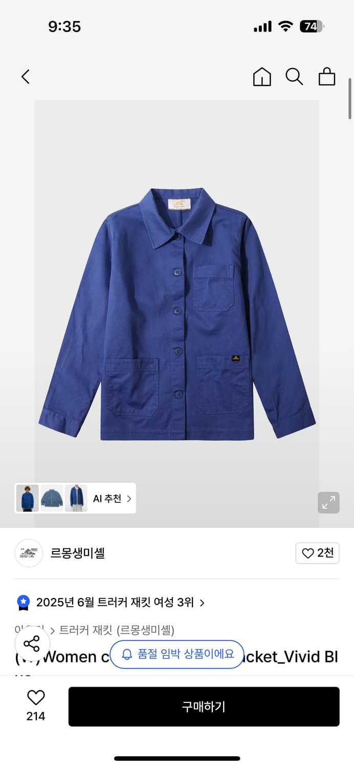 르몽생미셸 워크 재킷 비비드 블루 상품이미지1