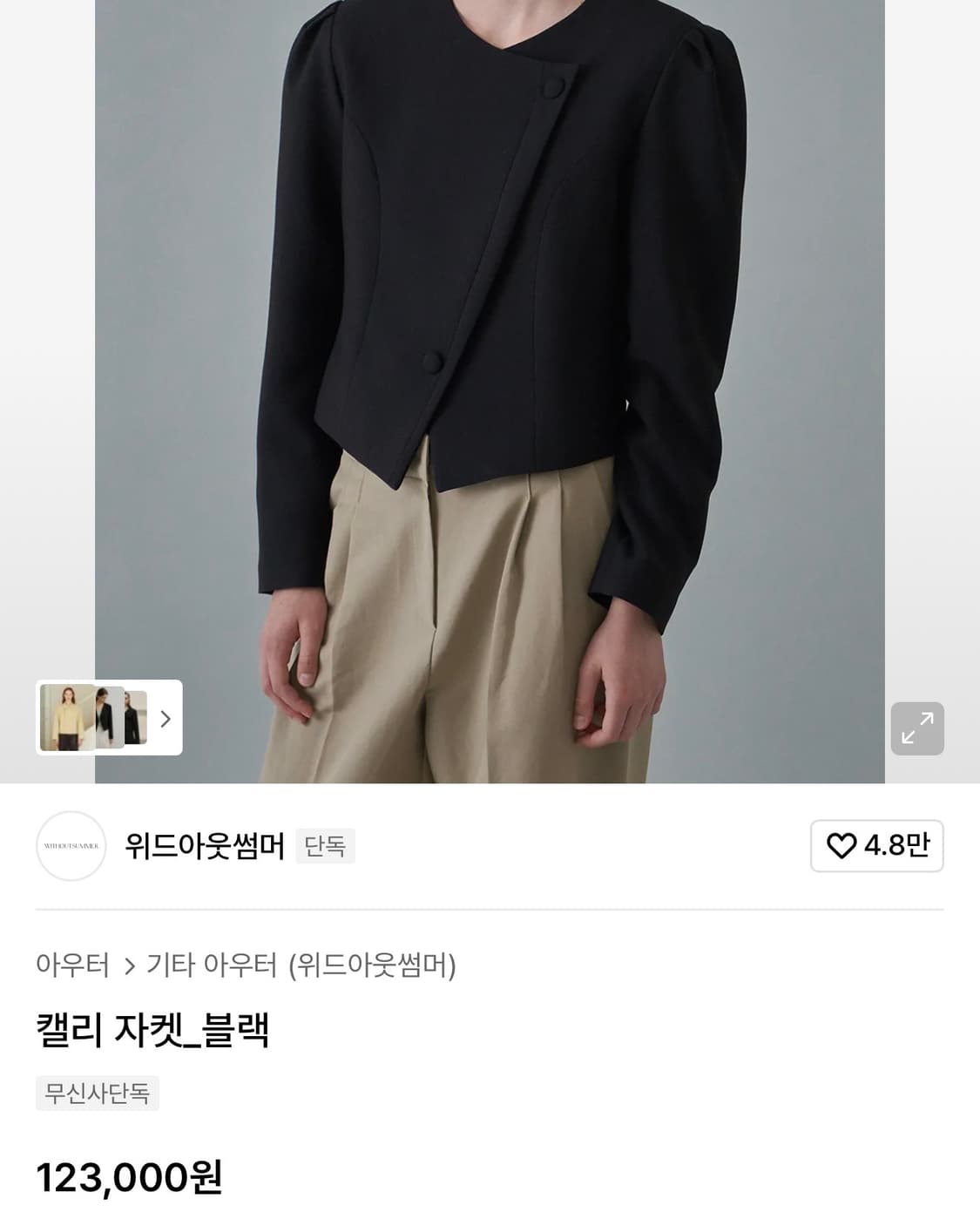 위드아웃썸머 위아썸 숏자켓 상품이미지2
