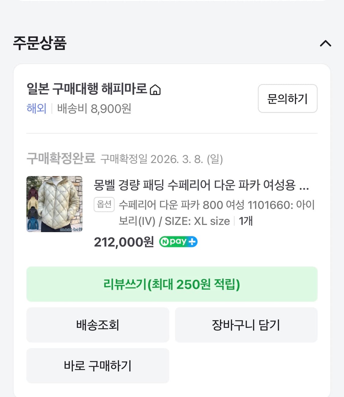 몽벨 경량패딩 수페리어800 여성XL 상품이미지8