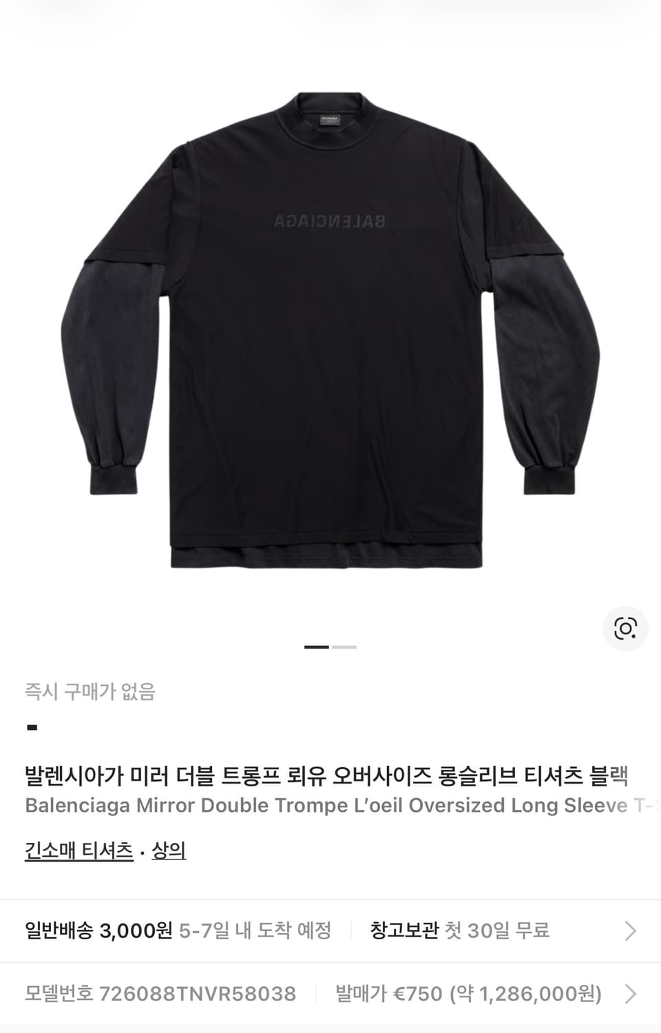 발렌시아가 미러 발렌시아가 더블 트롱프뢰유 롱 슬리브 티셔츠 상품이미지1