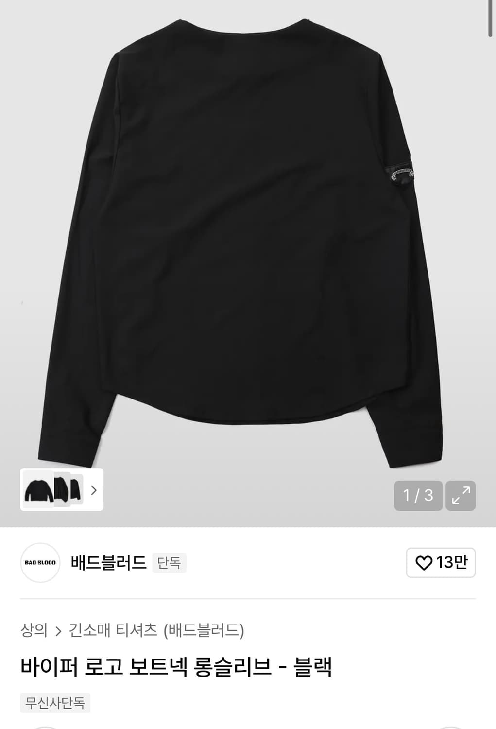 배드블러드- 바이퍼 로고 보트넥 롱슬리브 상품이미지1