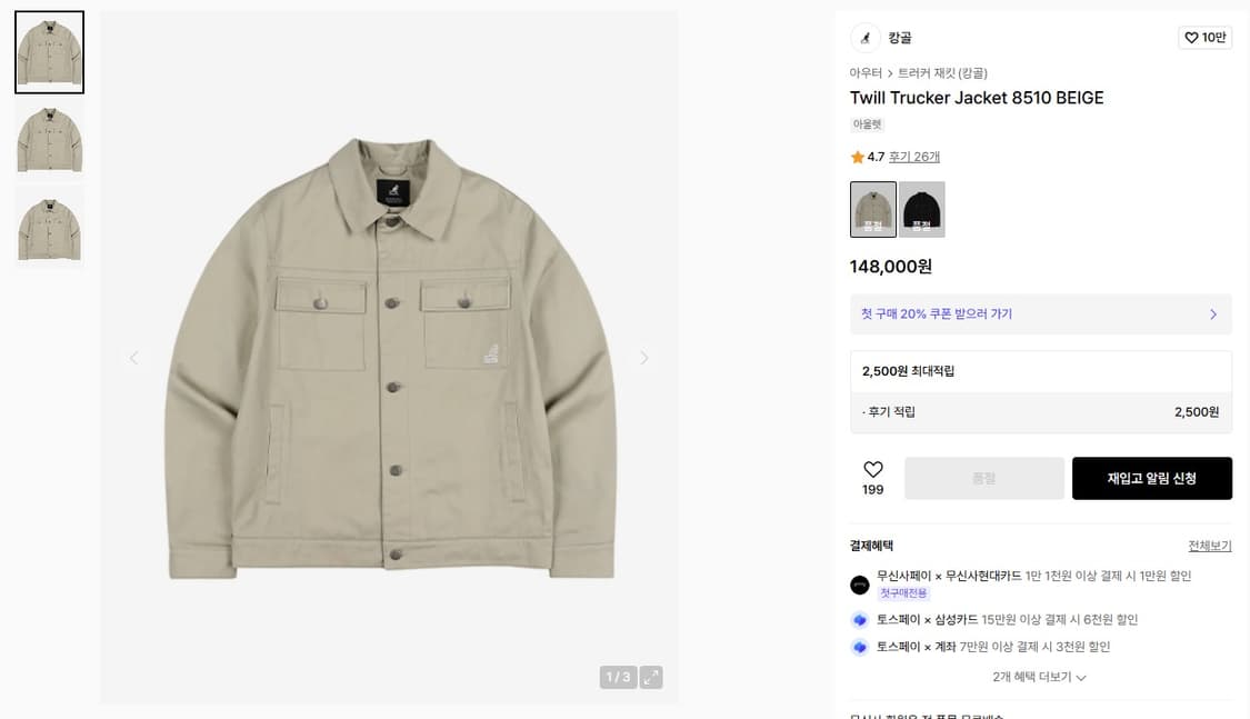 캉골 트윌 트러커 자켓 베이지 L사이즈 상품이미지9