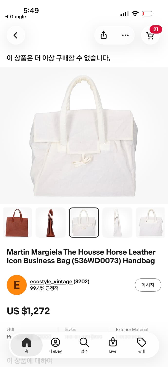 마틴 마르지엘라 토트백 The Housse 라인 아카이브 수집용 상품이미지2