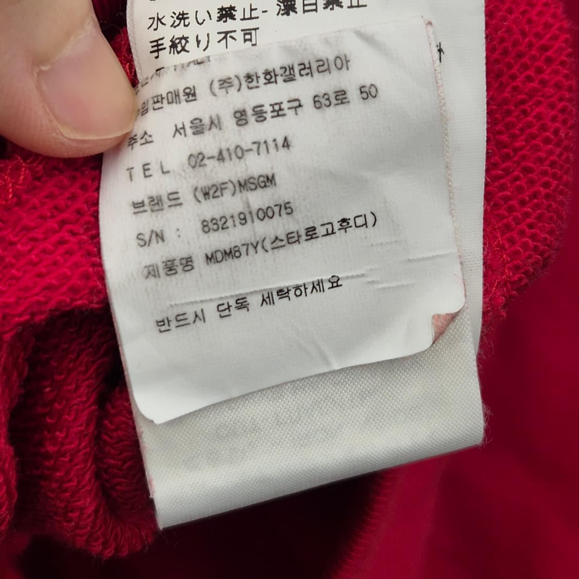 MSGM 스타 안타르시아 럭비 후디 XS 상품이미지7