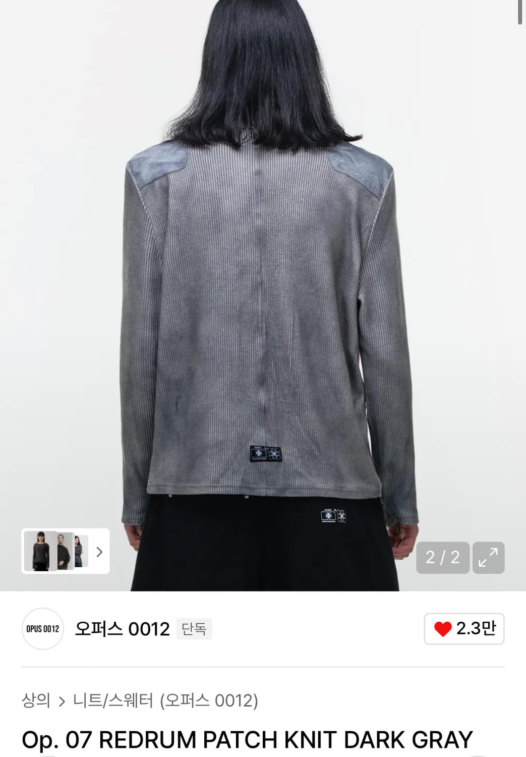오퍼스 0012 redrum patch knit dark grey 상품이미지1