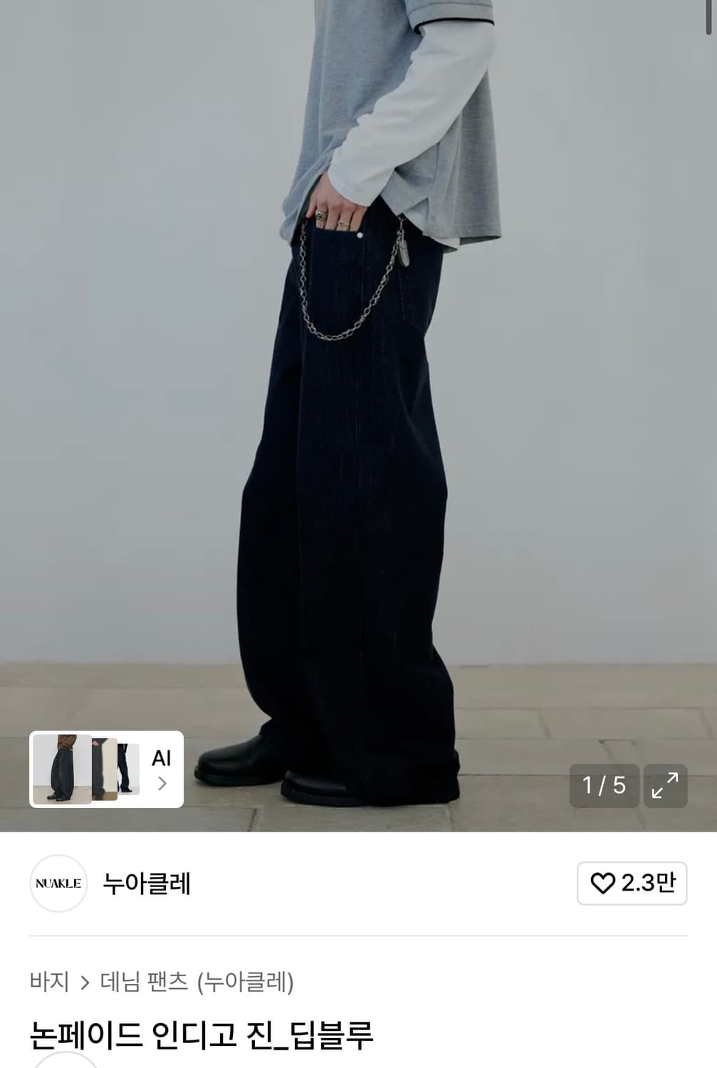 SS가능 누아클레 인디고 데님 새상품 1사이즈 상품이미지1