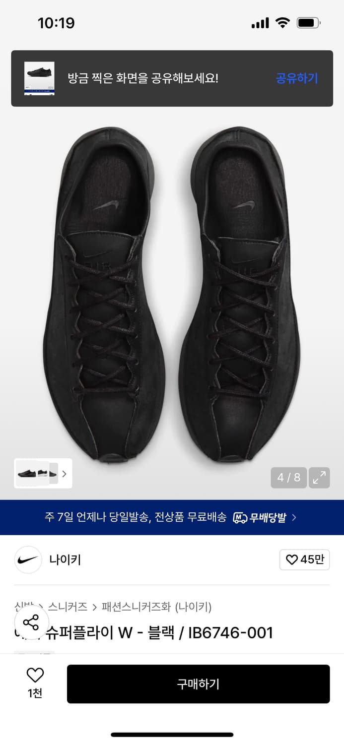 나이키 슈퍼플라이 W 사이즈교환 상품이미지1