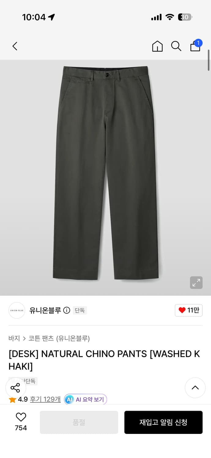 유니온블루 데스크 내추럴 치노 팬츠 카키 s사이즈 상품이미지1