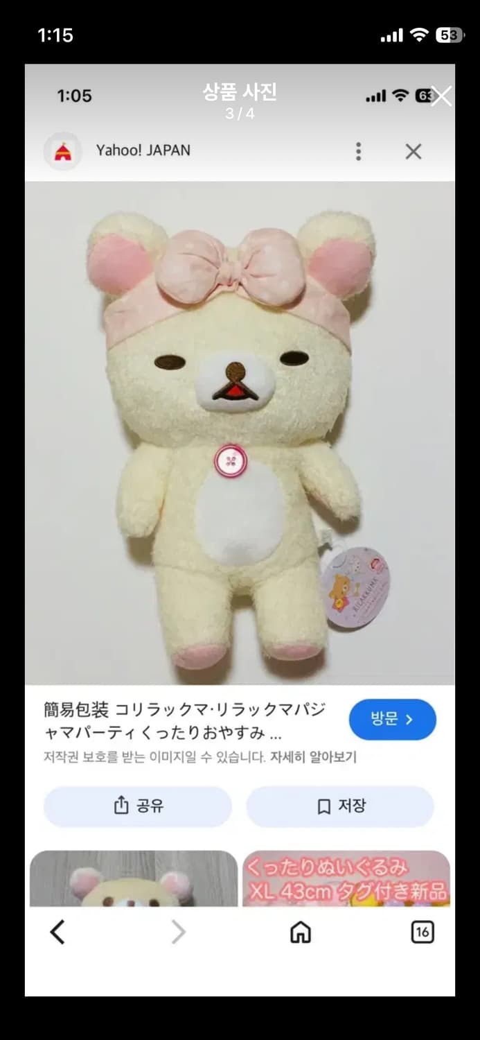 korilakkuma 코리락쿠마 고전코리락쿠마 파자마 인형 잠자는코리락 상품이미지4