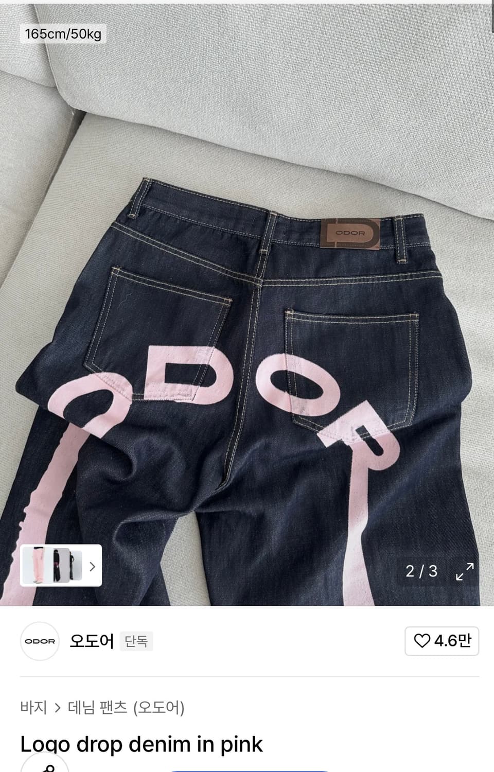 ODOR Logo drop denim in pink 상품이미지2