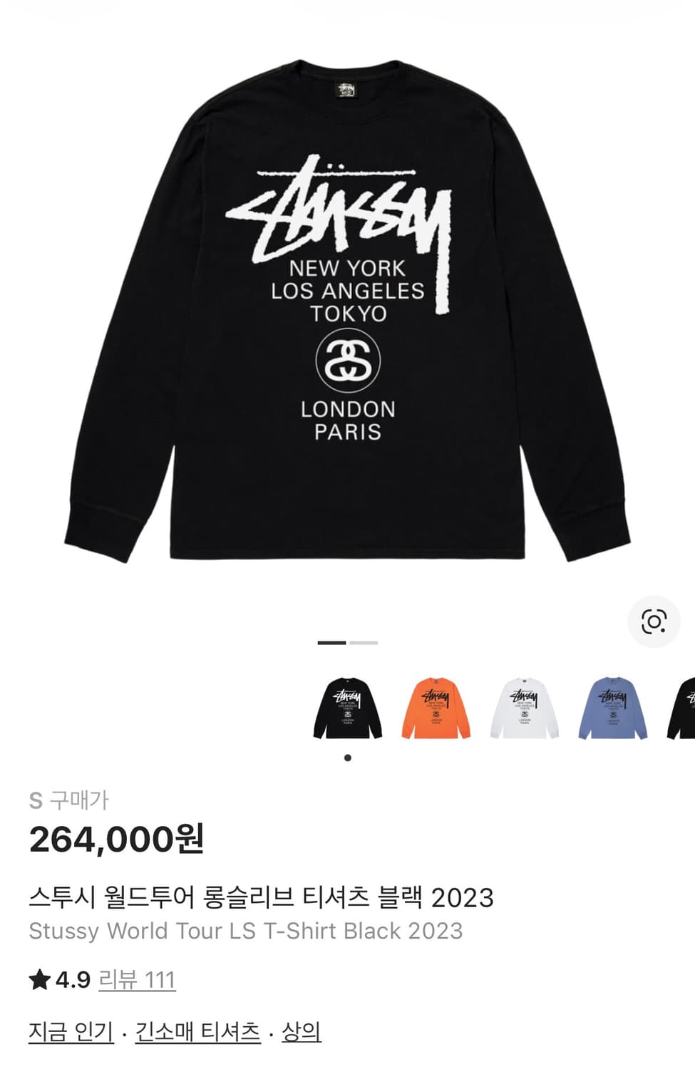스투시 월드투어 롱슬리브 티셔츠 블랙 2023 상품이미지1
