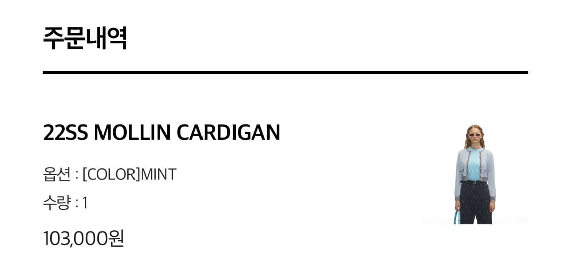 그로브 몰린 mollin 가디건 민트 상품이미지2