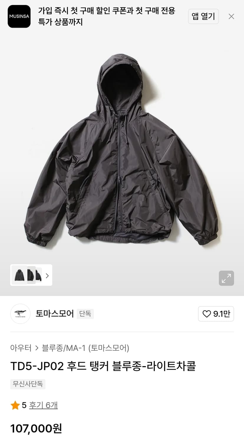 (착샷) 토마스모어 바람막이 후드 탱커 블루종  상품이미지9