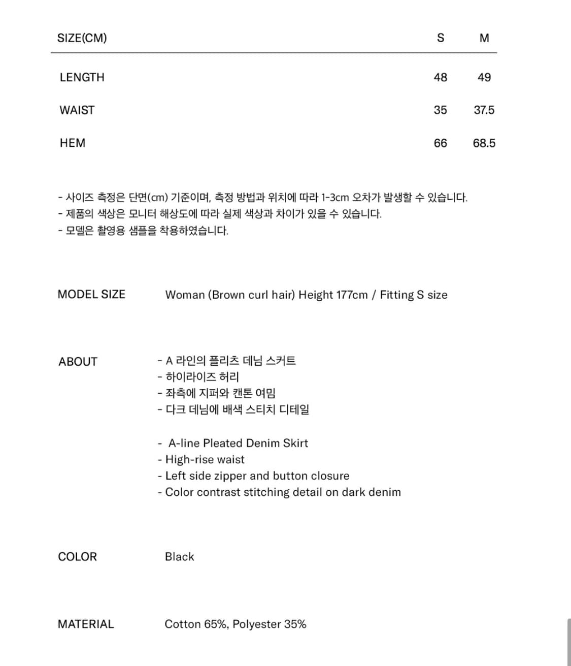 마리떼프랑소와저버 데님 플리츠 스커트 블랙 상품이미지5