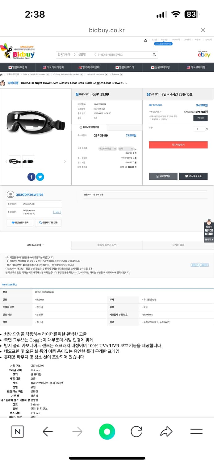 밥스터 나이트 호크 고글 새상품 상품이미지6