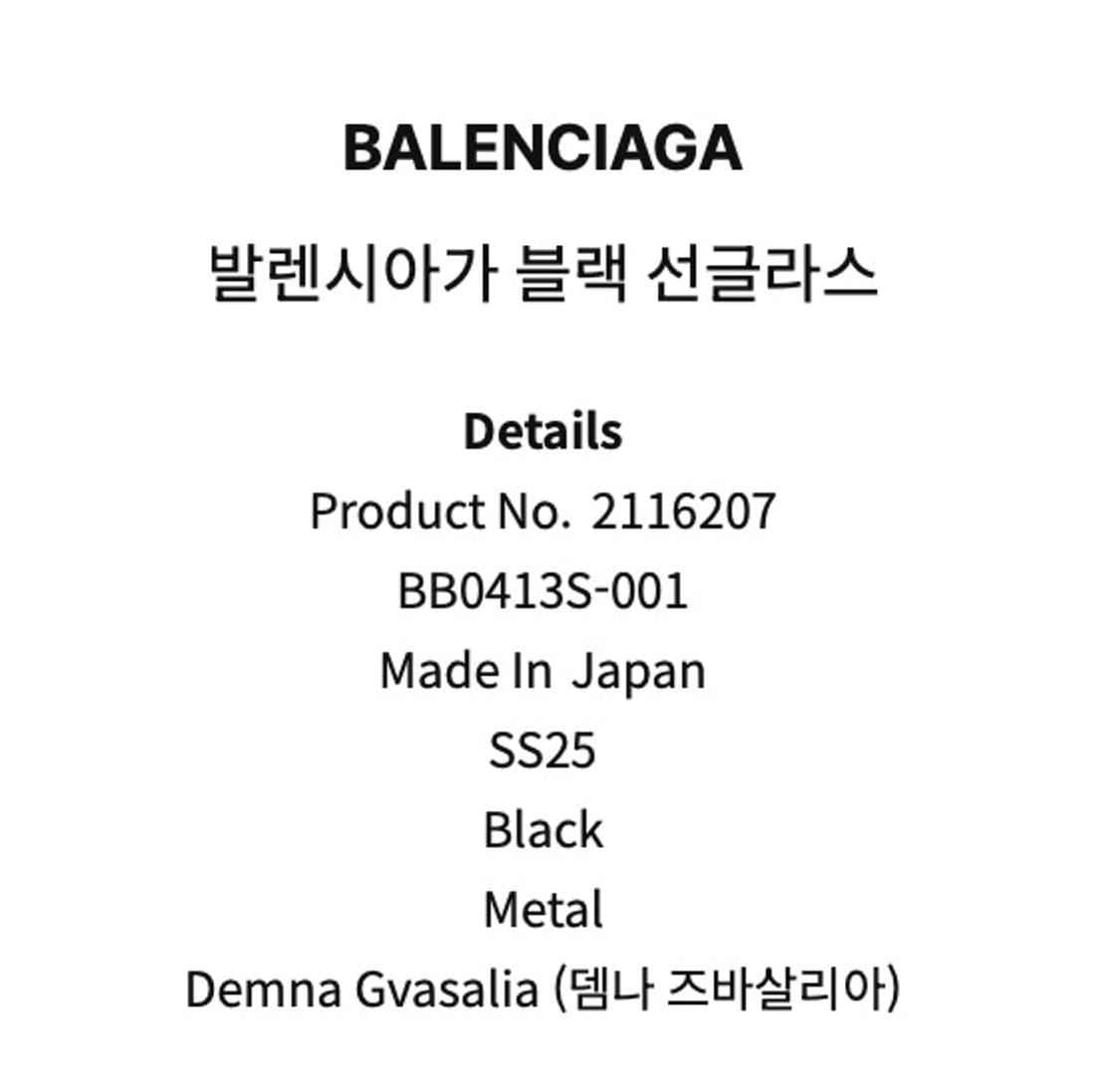 발렌시아가 블랙 선글라스 BB04135-001 Balenciaga 상품이미지2
